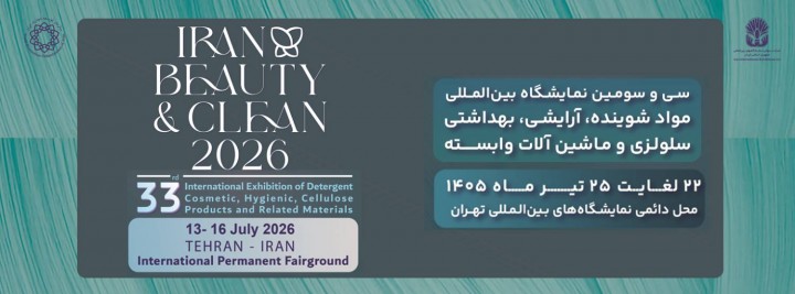 سی و سومین نمایشگاه بین المللی مواد شوینده، آرایشی، بهداشتی، سلولزی و ماشین آلات وابسته