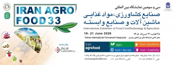سی و سومین نمایشگاه بین المللی صنایع کشاورزی، مواد غذایی، ماشین آلات و صنایع وابسته