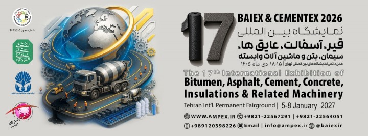 هفدهمین نمایشگاه بین المللی قیر، آسفالت، عایق ها، بتن، سیمان و ماشین آلات وابسته