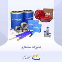 تجهیزات سختکاری