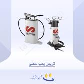 گریس پمپ سطلی
