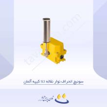 سوئیچ انحراف نوار نقاله SLS کیپه آلمان