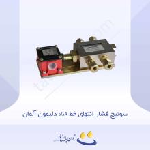 سوئیچ فشار انتهای خط SGA دلیمون آلمان