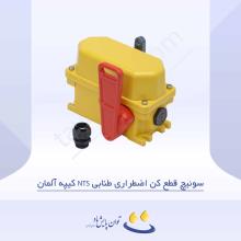 سوئیچ قطع کن اضطراری طنابی NTS کیپه آلمان