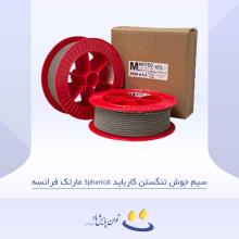 سیم جوش تنگستن کارباید Spherical مارتک فرانسه