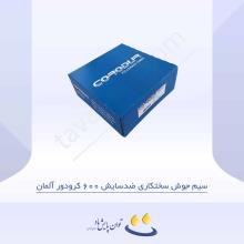 سیم جوش سختکاری ضد سایش Corodur 600 کرودور آلمان