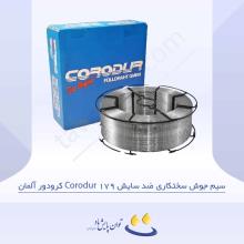 سیم جوش سختکاری ضد سایش Corodur 179 کرودور آلمان