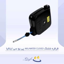 قرقره شلنگ محفظه دار AIR/WATER پی یو سی ایتالیا