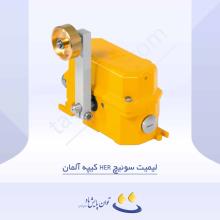 لیمیت سوئیچ HER کیپه آلمان