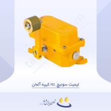 لیمیت سوئیچ REL کیپه آلمان