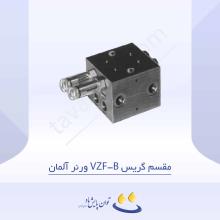 مقسم گریس VZF-B ورنر آلمان