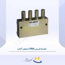 مقسم گریس PAG دلیمون آلمان