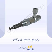 پمپ المنت DMF-A ورنر آلمان