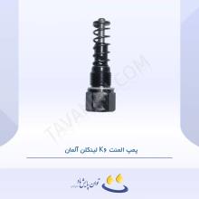 پمپ المنت K6 لینکلن آلمان