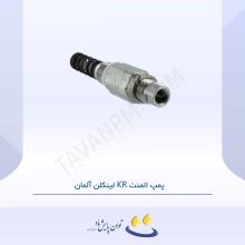 پمپ المنت KR لینکلن آلمان