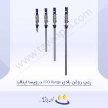 پمپ روغن بادی PRO Range دروپسا ایتالیا