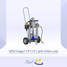 پمپ سیلنت بادی 040060 دروپسا ایتالیا