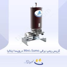 گریس پمپ برقی Mini-Sumo II دروپسا ایتالیا