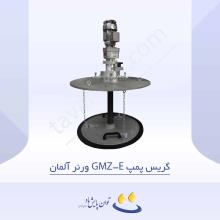 گریس پمپ GMZ-E ورنر آلمان
