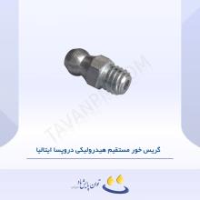 گریس خور مستقیم هیدرولیکی دروپسا ایتالیا
