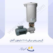 گریس پمپ برقی FZ-B دلیمون آلمان