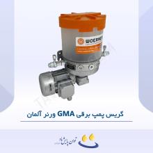 گریس پمپ برقی GMA ورنر آلمان