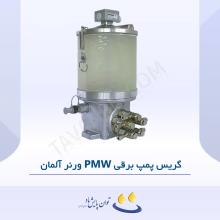 گریس پمپ برقی PMW ورنر آلمان