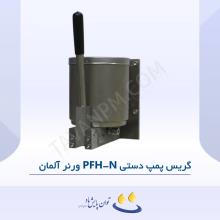گریس پمپ دستی PFH-N ورنر آلمان